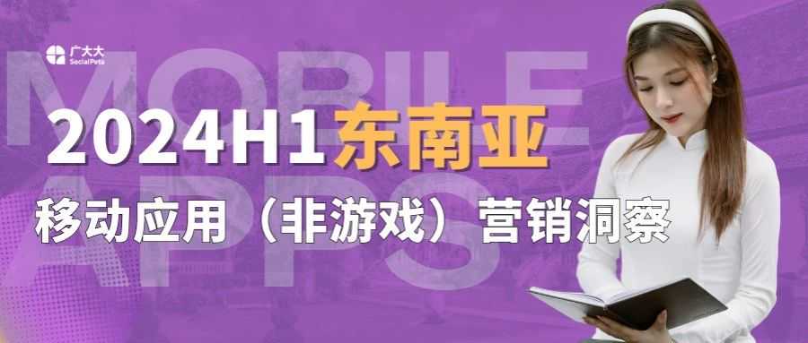 东南亚应用报告丨关注素材本地化和音乐多元化，MoboReels是营销最大产品