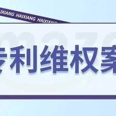 即刻行动!专利维权,国人产品磁性充电器专利发案,案件号:24-cv-1465