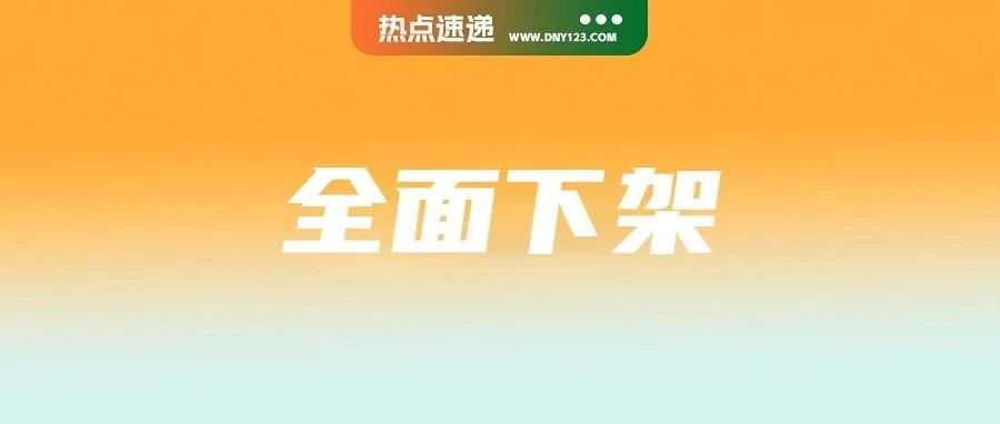 立即停售！Shopee、Lazada被要求下架15款产品；新加坡巨头欠款引索赔潮，19家商户齐诉法庭；Shopee推快速出货计划