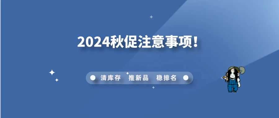 全力冲刺：亚马逊秋季 Prime 促销关键要点！