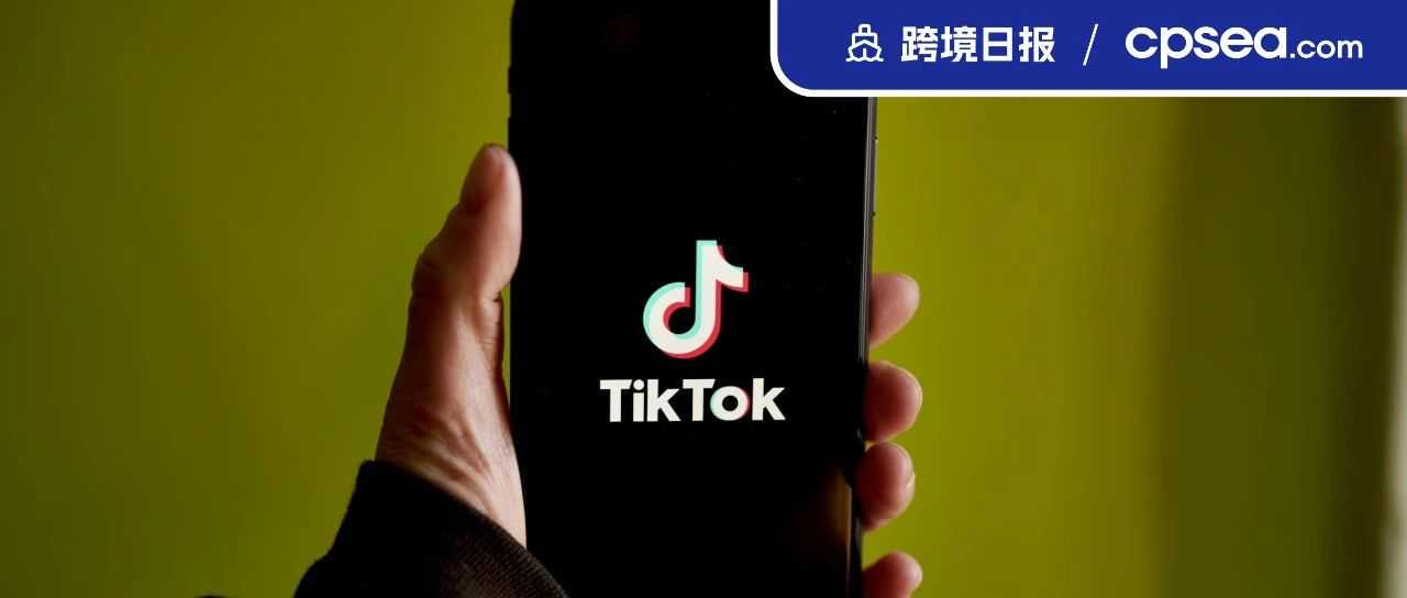 GMV超780万美元！TikTok马来一产品上周卖爆；增至5个！Temu上线越南、文莱站丨跨境日报