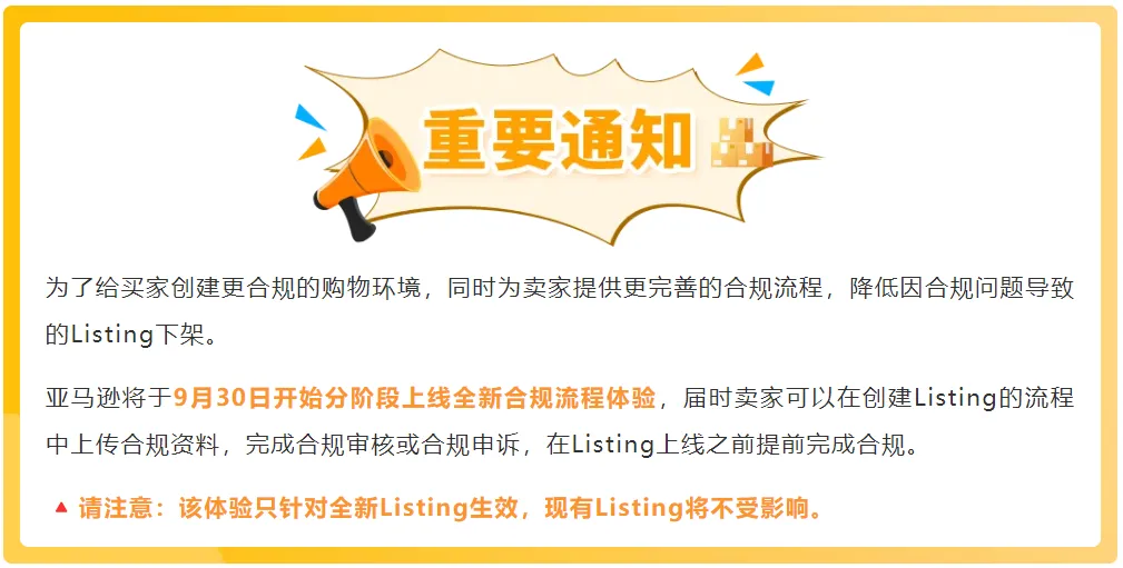 亚马逊Listing新规上线，新品运营迎来春天