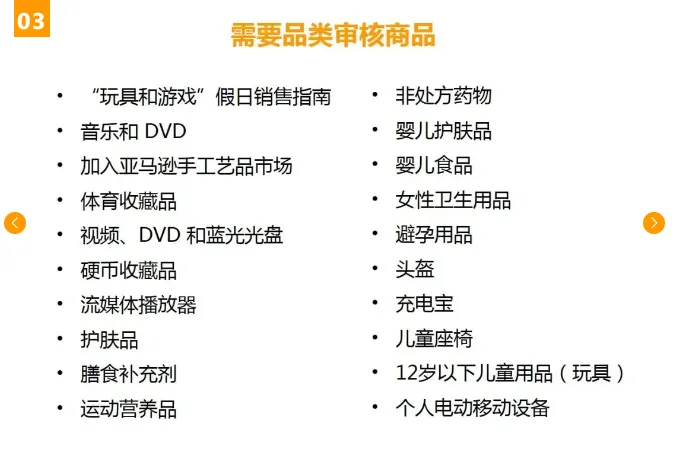 亚马逊Listing新规上线，新品运营迎来春天