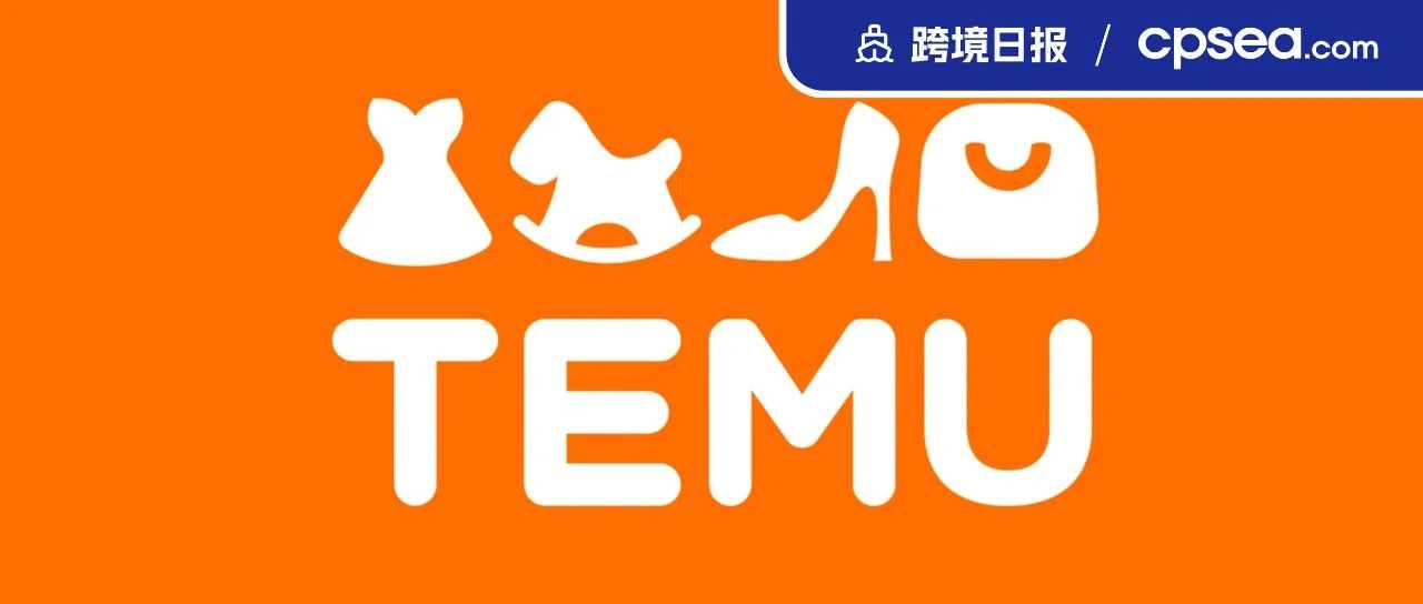 效仿TikTok？Temu被传通过收购本土平台进入印尼；SHEIN旗下品牌或将入驻Shopee丨跨境日报