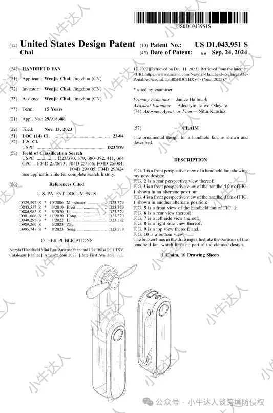 外观专利侵权预警426期：手持迷你风扇