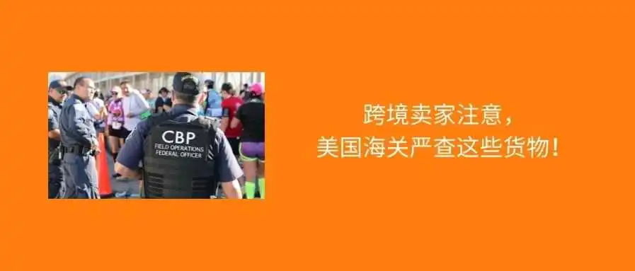 美国海关开始严查空运货物,跨境卖家要注意啦!