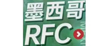 合规提醒:美客多强调所有卖家提供RFC税号!!!!