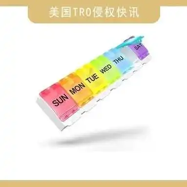 【TRO 24-cv-7494】越普通的产品越容易踩雷!Getech律所代理Box for pills药盒再发案,速看避雷!