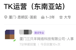 继续出海?三只羊或将发力TikTok小店
