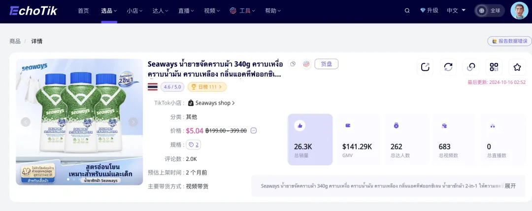 出海1年,称霸东南亚市场!TikTok捧火的国货清洁品牌,狂卖200万美金的秘诀