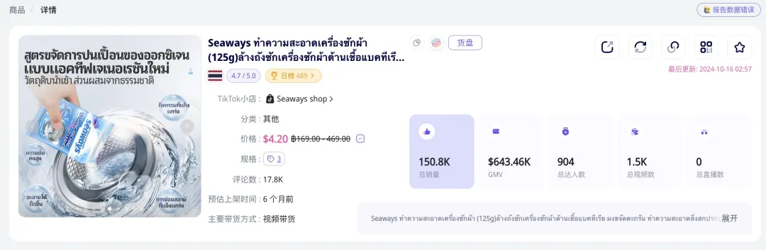 出海1年,称霸东南亚市场!TikTok捧火的国货清洁品牌,狂卖200万美金的秘诀