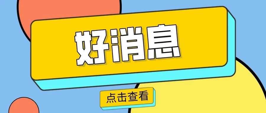 赞！亚马逊新政大放送！卖家迎来多重利好