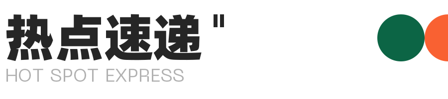 台风“谭美”侵袭越南，Shopee延长出货时间；马来启动电商佣金审查，Shopee等平台将受检