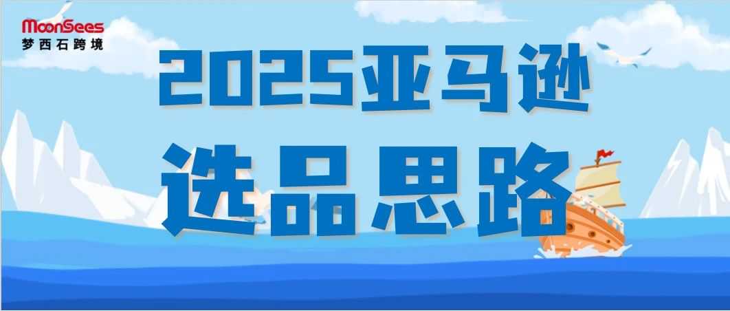 亚马逊选品 | 判断一个品类是否值得投入的6大关键因素