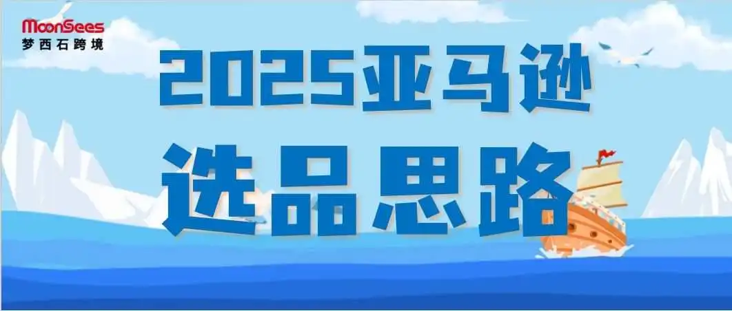 亚马逊选品 | 判断一个品类是否值得投入的6大关键因素