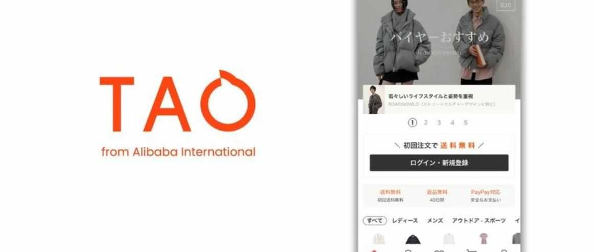 TAO！淘宝出海日本的首款APP正式推出