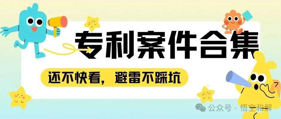 OMG！近期专利维权大合集！滚轮除毛器、便携液体分配器、无线充电器、颈椎枕以及风扇灯！跨境卖家千万要注意！！！