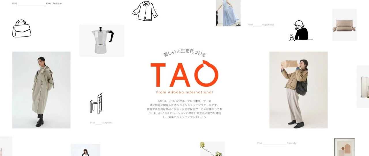 阿里巴巴进军日本！跨境电商平台“TAO”上线，日本跨境电商还有发展空间吗？