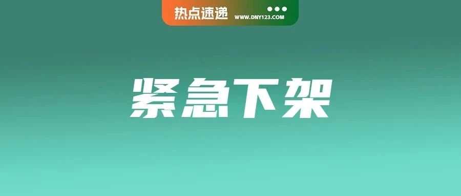 紧急！Shopee与Lazada被要求24小时内下架这类产品；菲律宾开通电商投诉通道；Shopee印尼多项数据位居榜首