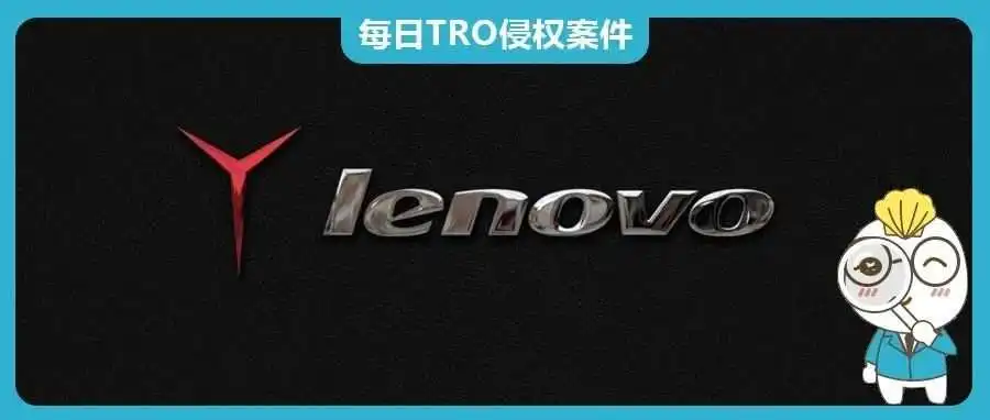 【24-cv-62152】摩托罗拉和联想TRO商标维权,卖家注意自查,谨防侵权!未开始冻结账户资金!