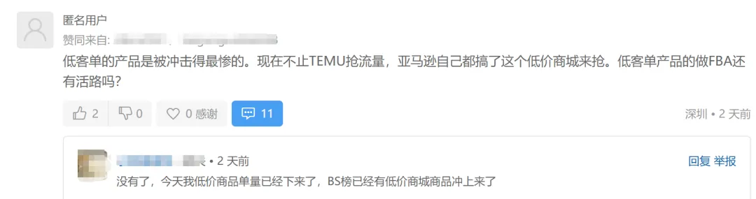 售罄了!亚马逊低价商城链接一日能出千单?!