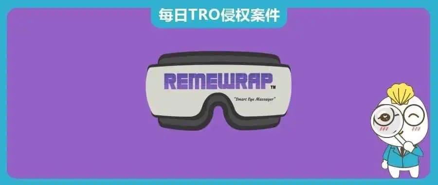【24-cv-11780】头部按摩器TRO专利维权,立即停售下架!已申请TRO冻结令!