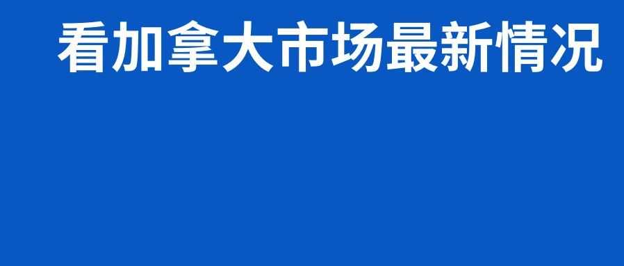 加线动态 | 加拿大冬季严寒气候对末端派送的影响