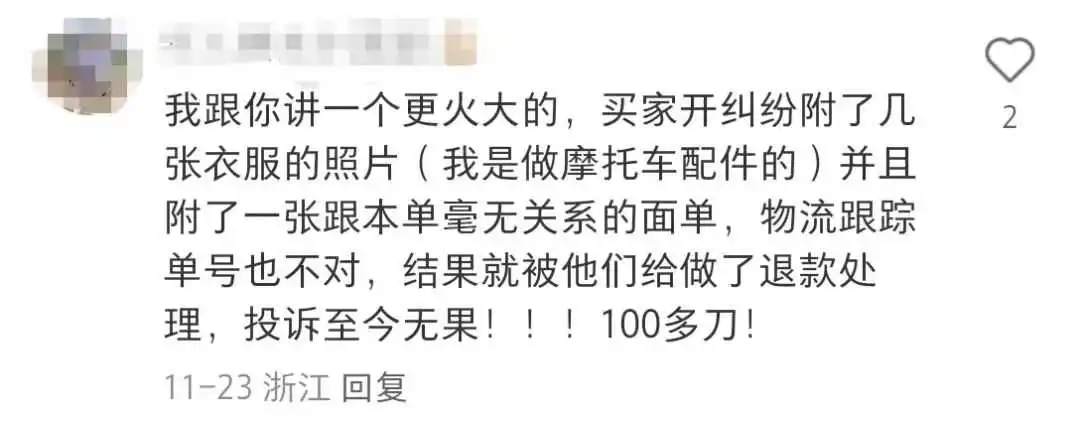 卖家控诉钱货两失,“仅退款”变“0元购”?多家跨境电商巨头出手!