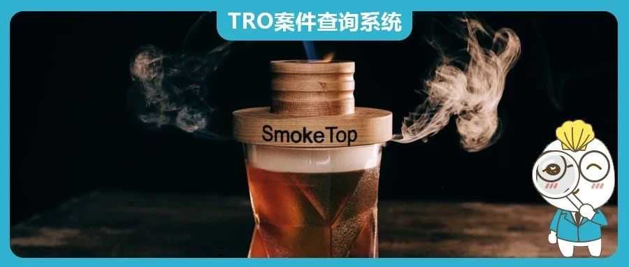 【24-cv-12287】SmokeTop烟熏器TRO专利维权，涉嫌侵权的卖家快来做个侵权判断！已申请TRO冻结令！