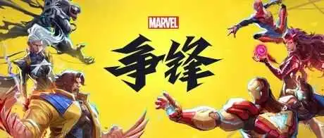 畅销第一的漫威争锋,网易究竟买了多少量?