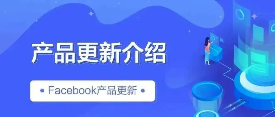 Facebook产品更新|推出进阶赋能型素材新功能—“适应多图格式”