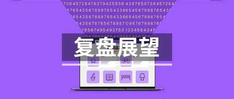 Moss：黑五网一“亚马逊各大类目真实数据”揭秘！