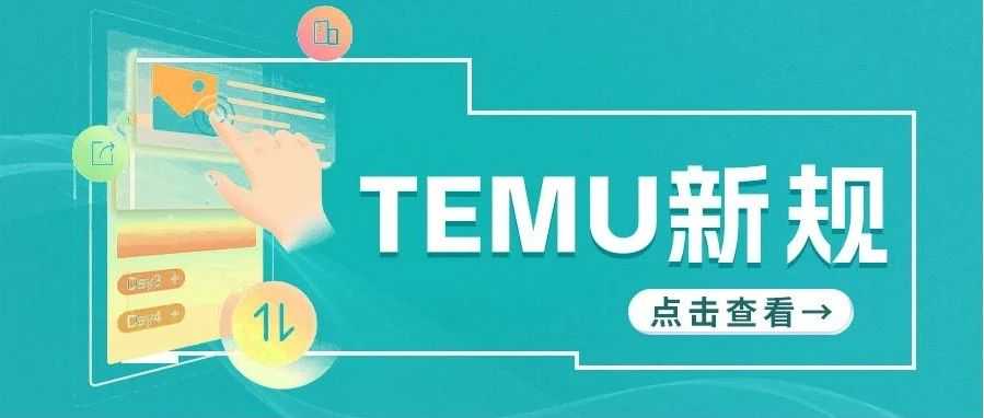 紧急通知！TEMU欧洲站电池产品需提交CE-Battery资质