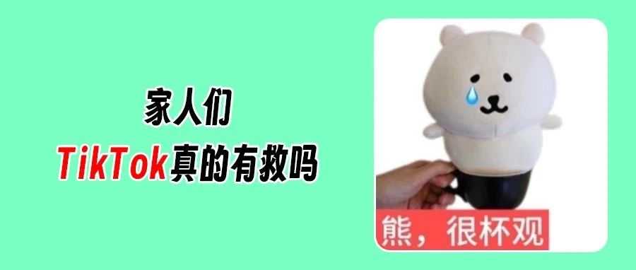 无惧禁令？TikTok Shop正在付费招募新用户！