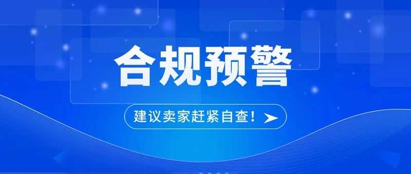 合规速查清单！2024年下半年需要完成这几项合规！