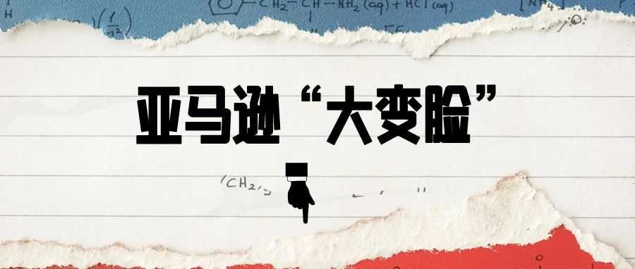 亚马逊FBA赔偿政策大变脸,卖家集体吐槽:无法接受!