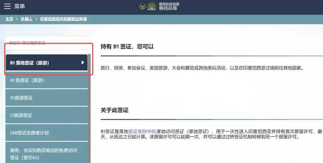 重大转折:印尼废除B2商务签!合规申报明年1月启动
