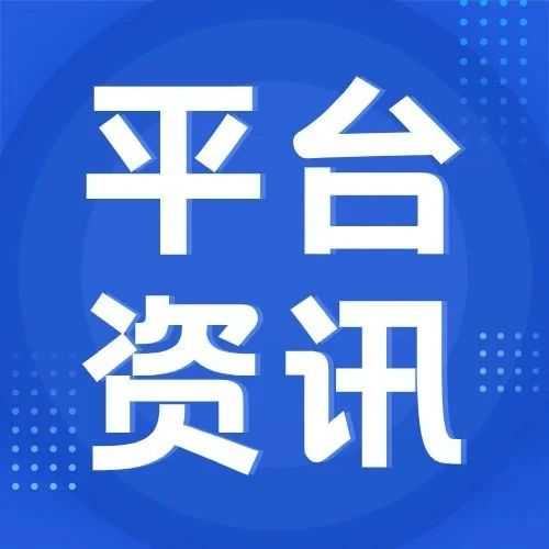 2024年底限期将至！卖家必看：这项信息不提交，商品恐有下架风险