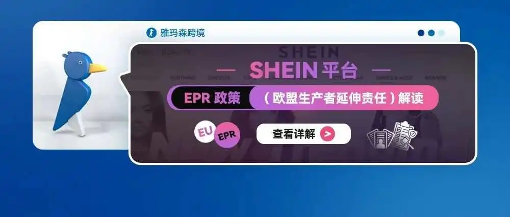 SHEIN平台欧洲眼镜类产品标签管控公告