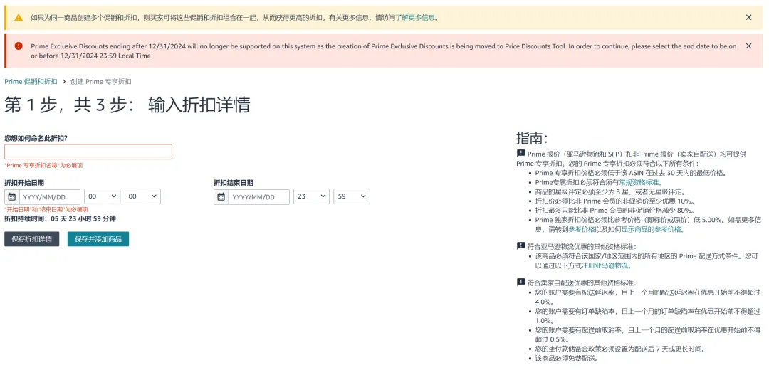 亚马逊“会员专享折扣”工具正式下线！