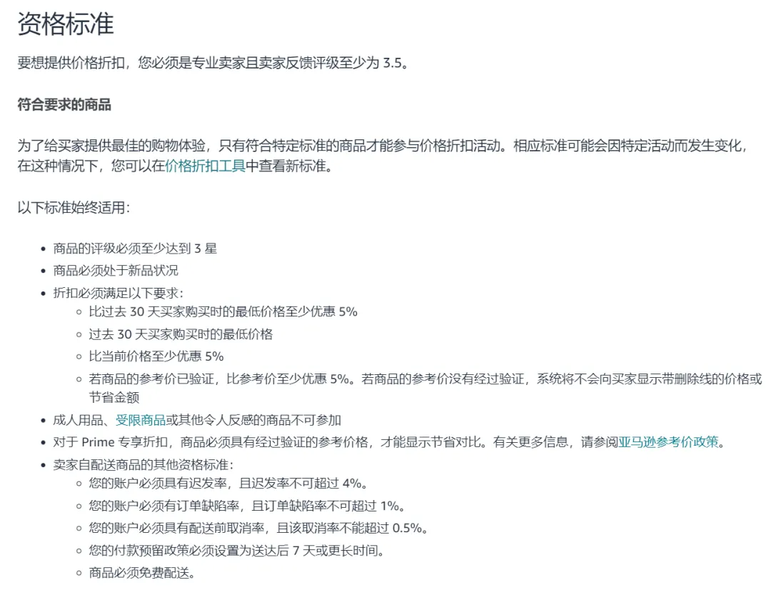 亚马逊“会员专享折扣”工具正式下线！