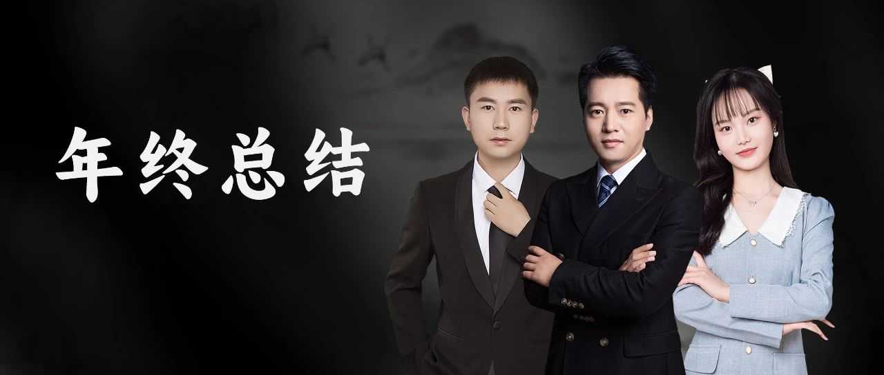 从平凡到卓越：2024 年终总结应该这么写！ （5000字长文）