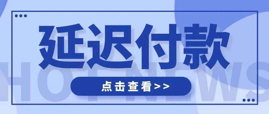 亚马逊延迟付款“风波”起，卖家如何应对账目混乱？