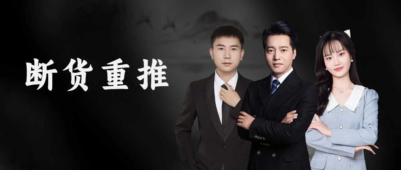 断货链接重推快速恢复排名与销量策略！（4000字干货长文）