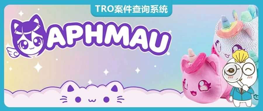 【25-cv-92】亚马逊热销款MeeMeows毛绒玩具TRO商标维权，跨境卖家选品注意避雷！未开始冻结账户资金！