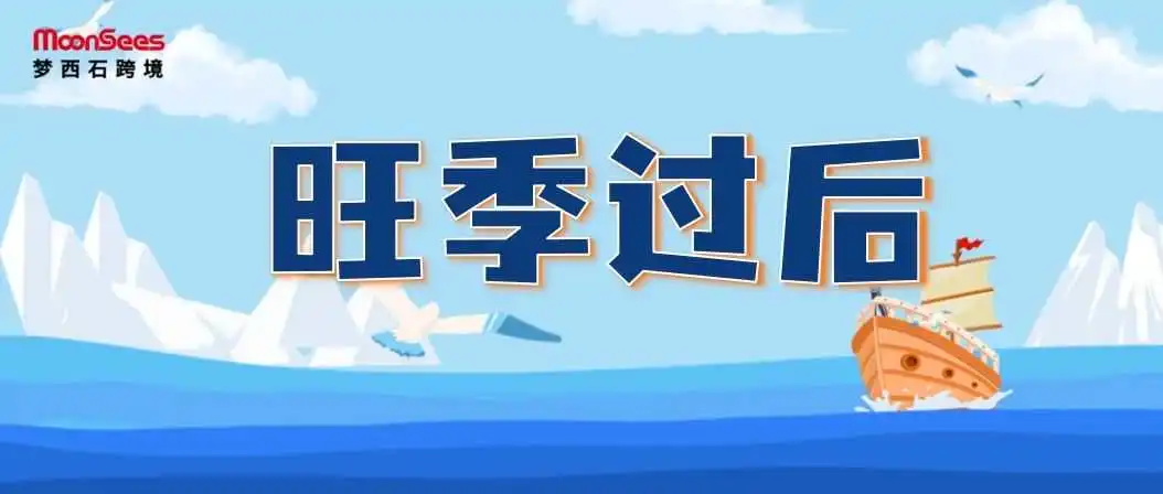 ​亚马逊圣诞旺季过后，销量实现持续增长的卖家都在这样做......