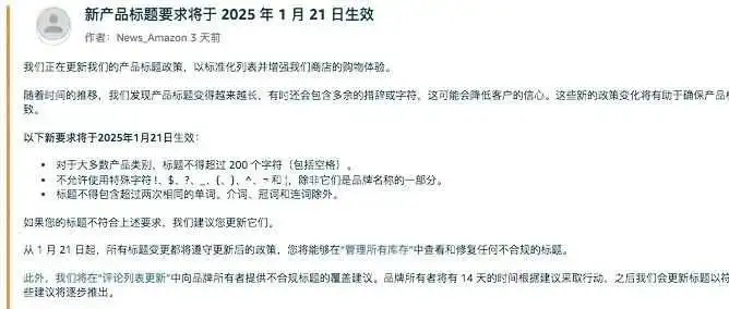 亚马逊新规来袭!将对所有卖家运营产生影响