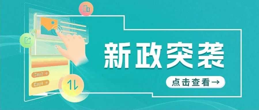 暂停又恢复，美国加征10%关税实施细则公布