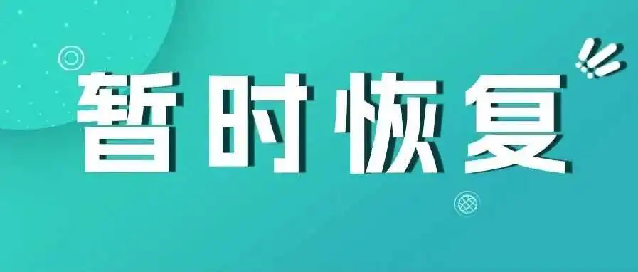 特朗普突发反转!宣布暂时撤销800美金豁免禁令及恢复T86
