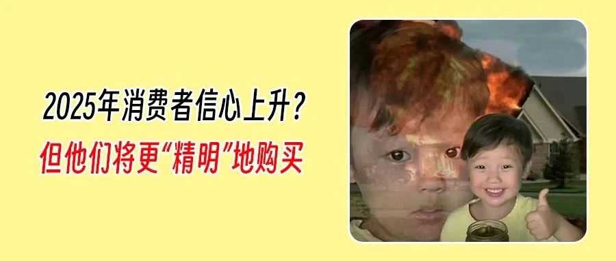 揭秘!2025年消费者行为四大关键趋势!健康和保健产品将持续增长 揭秘!2025年消费者行为四大关键趋势!健康和保健产品将持续增长